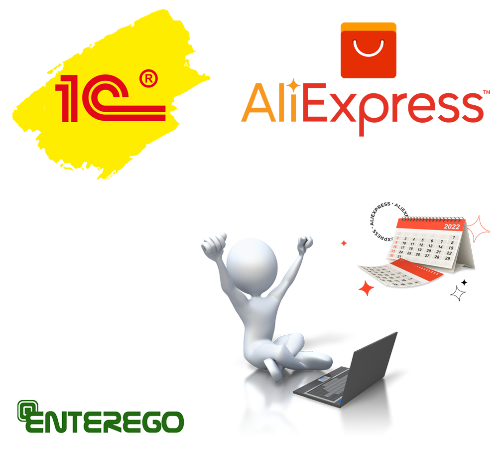 Интеграция 1С с AliExpress