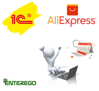 Интеграция 1С с AliExpress